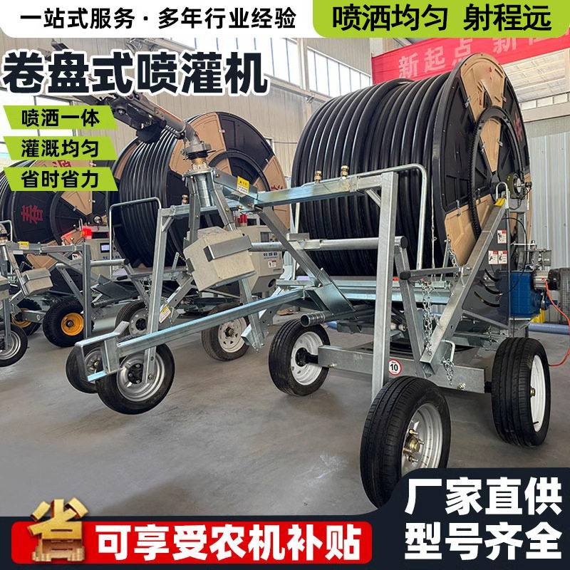 全自动绞盘式喷灌机卷盘式喷灌机自走式农用田桁架灌溉机浇地设备