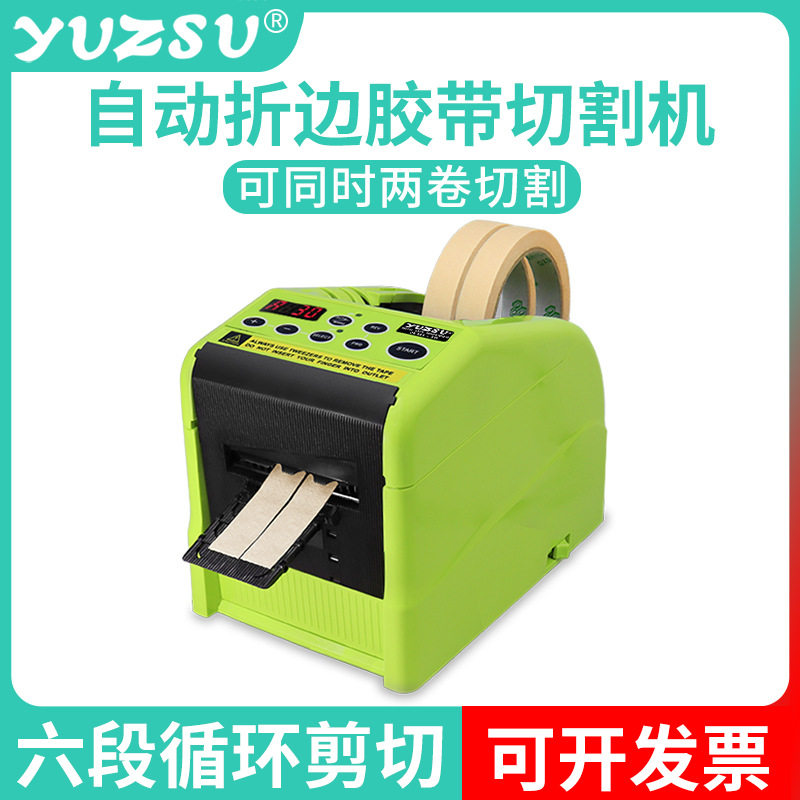 ZCUT-10胶带切割机全自动双面胶美纹纸胶纸切割器折边裁剪机