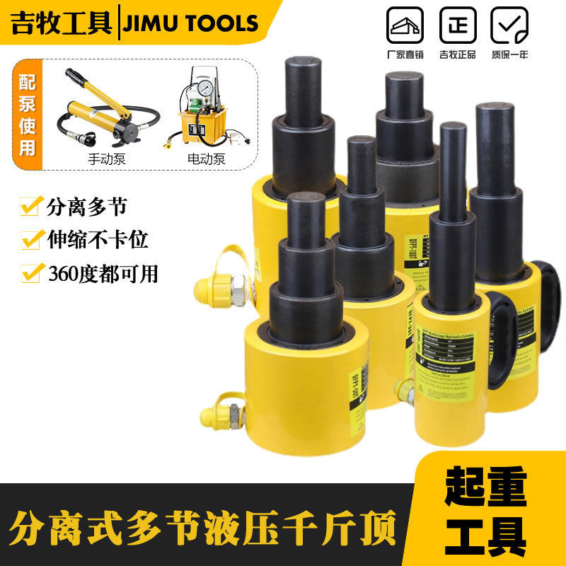 多节液压千斤顶电动 DFPY-10T20 50T多层超薄油压分离式油缸顶头,五金/工具,千斤顶,淘宝优惠券,粉丝福利购,淘宝优惠卷