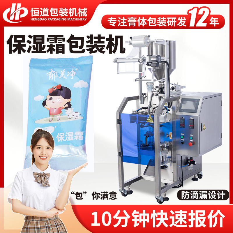 便携装身体乳膏包装机 全自动护手霜包装机 三边封保湿霜包装设备