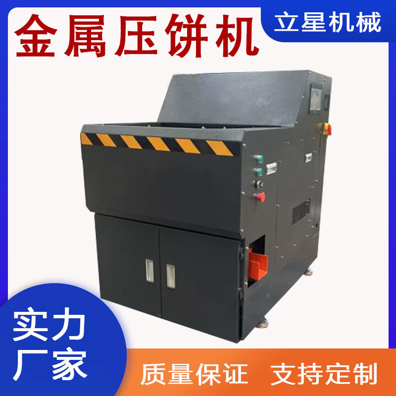 立星不锈钢渣铝渣压饼机液压金属粉末成型机铜屑铝屑挤油压饼机,包装,五金配件包装,淘宝优惠券,粉丝福利购,淘宝优惠卷
