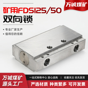 矿用FDS12550双向锁液压支架护板双向锁支架护帮阀配件
