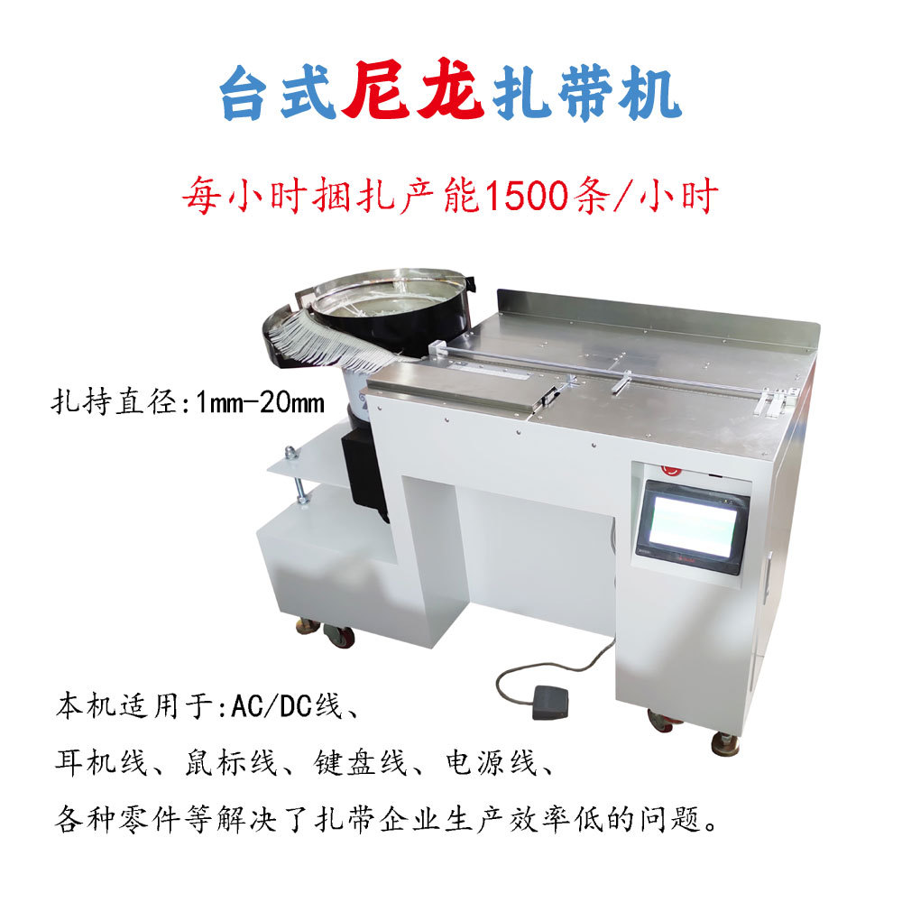 桌面式尼龙扎带机各类线束扎带机自动送料汽车线束自动扎绑机厂家