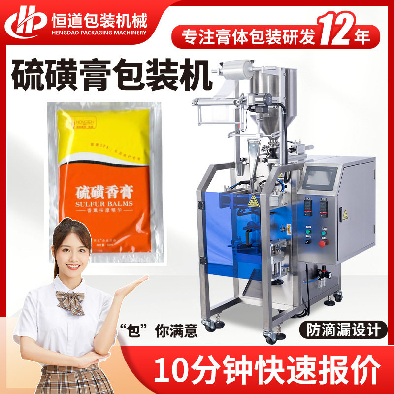 硫磺香膏包装机 自动计量四边封膏体包装机 袋装洗浴膏包装机
