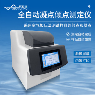 凝点倾点测定仪石油产品倾点凝点分析仪倾点测定仪油品检验设备