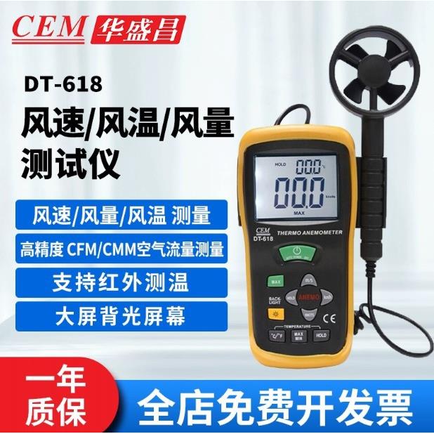 CEM手持风速仪数显风速表风速风量风温测量DT-618/619/620