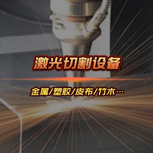 面料切割 打孔镂空机 毛毡布 毛绒玩具布套切割 无纺布激光切割机