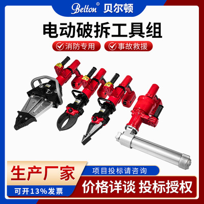 消防救援电动破拆工具组现货BC300剪扩钳扩张钳撑顶杆剪切器BC115