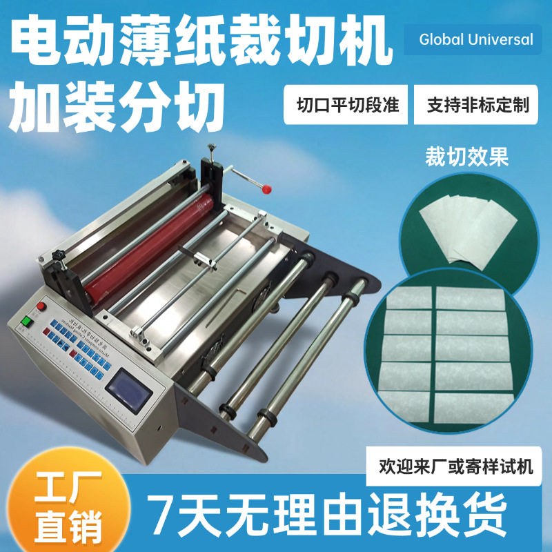 电动薄纸裁切机加装分切改高精度绝缘纸切割机不干胶纸智能切纸机