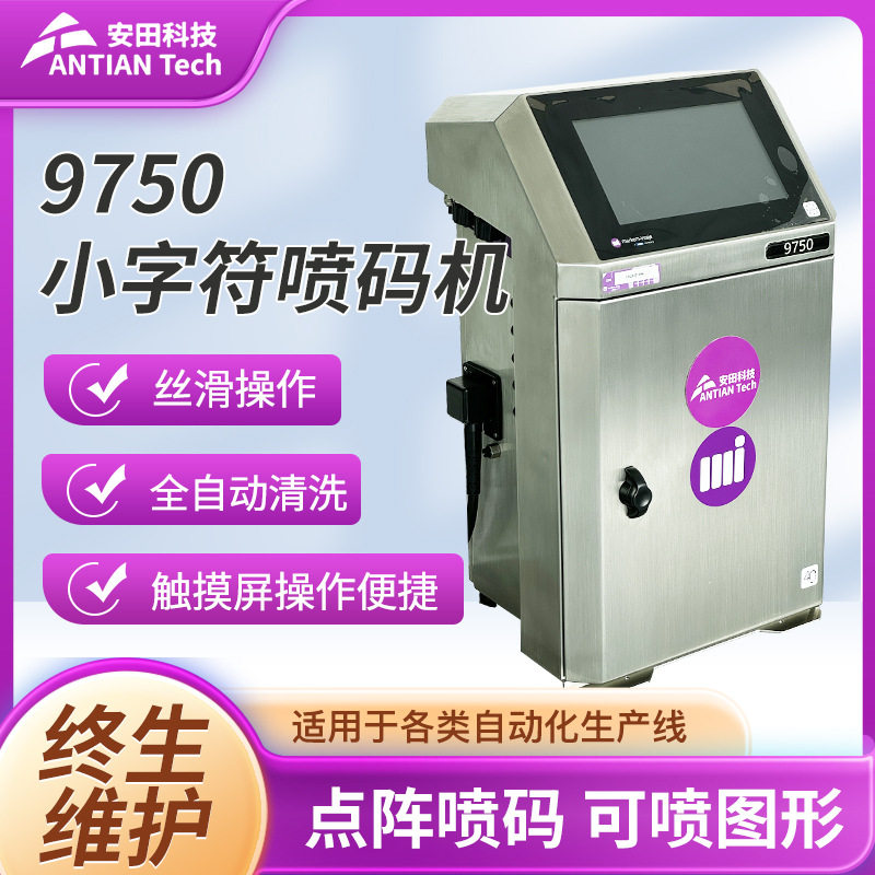 9750小字符喷码机肯依玛士9750连续喷墨二维码条码喷码机厂家直销