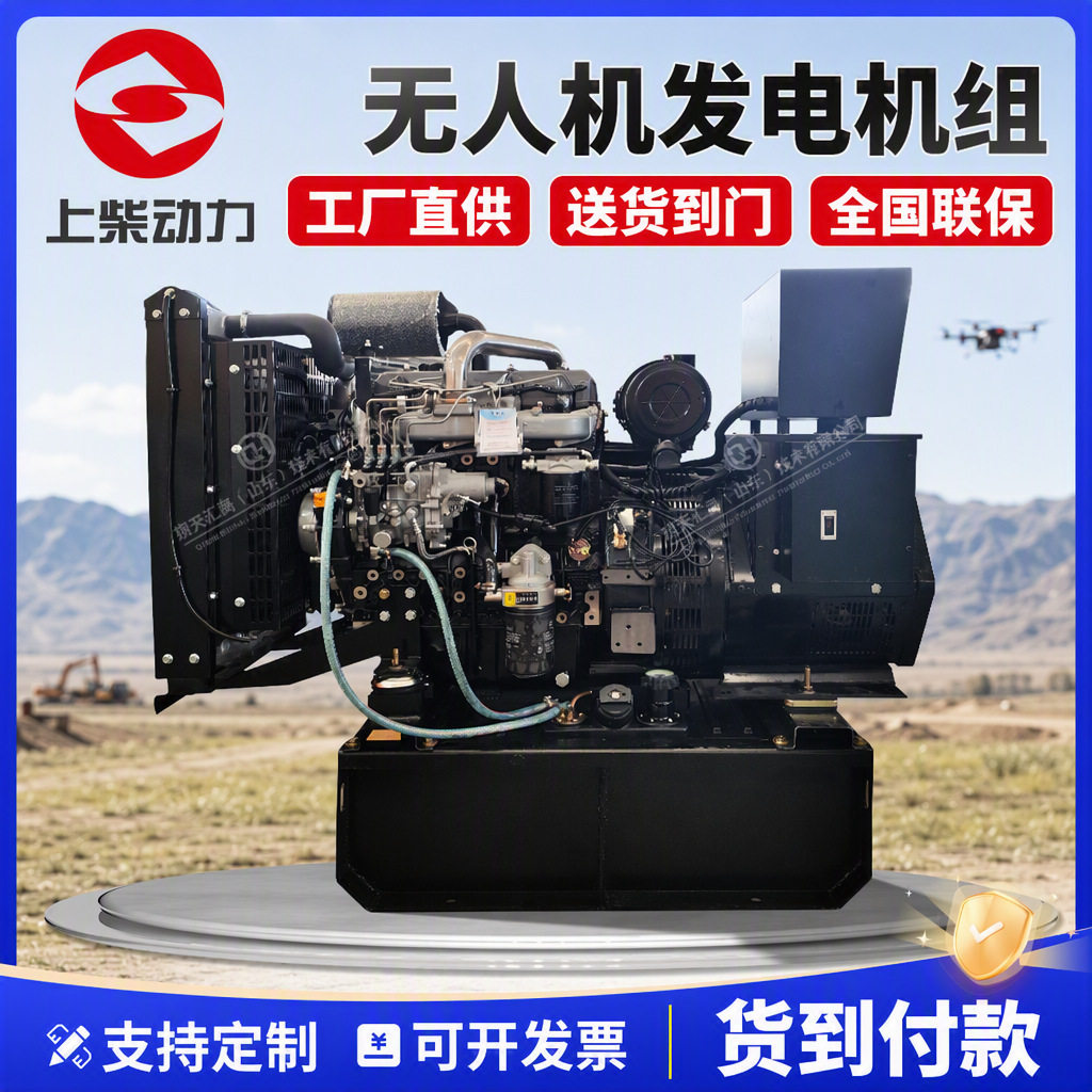 无人机充电柴油发电机组30KW配监控仪/皮卡底座油箱/双电压低油耗