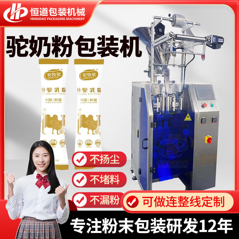 长条袋装驼乳粉包装机 驼奶粉高精度包装机 高速圆角粉末包装机