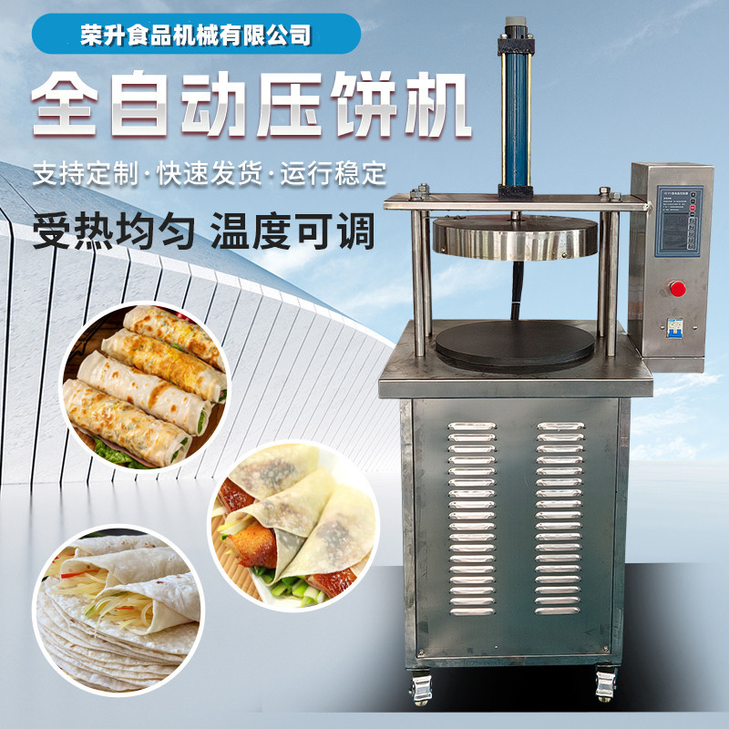 全自动压饼机单饼烤鸭饼春饼手抓饼薄饼加工机器商用烙饼机