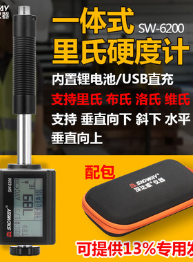 SNDWAY深达威SW6200里氏硬度计便携工业硬度计金属钢材硬度测试仪