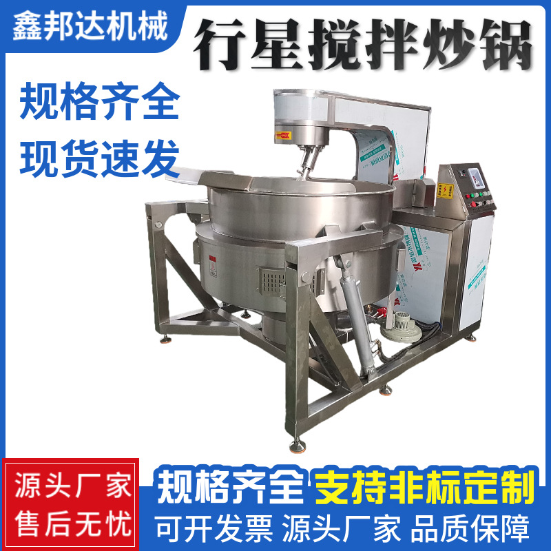 全自动行星搅拌炒锅 可定制辣椒酱海鲜酱炒制锅 中央厨房炒菜机