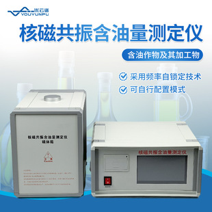 核磁共振测油仪大豆花生含油作物快速检测核磁共振含油量测定仪