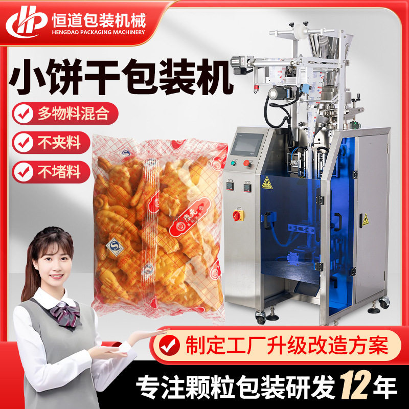 袋装小饼干包装机 燕麦饼干膨化食品包装机 二次装大袋饼干包装机