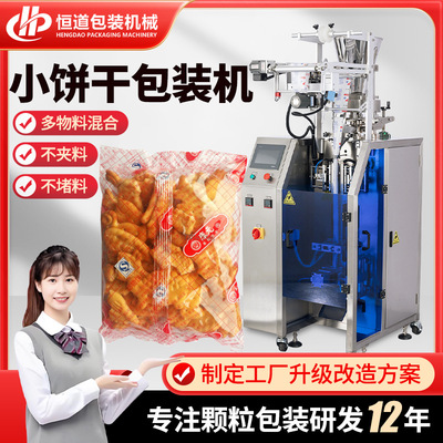 袋装小饼干包装机 燕麦饼干膨化食品包装机 二次装大袋饼干包装机