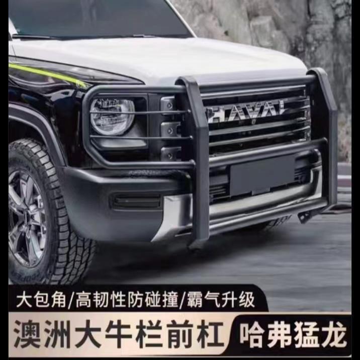 哈弗猛龙前杠保险杠改装加厚牛栏杠防撞防护竞技下护杠越野改装