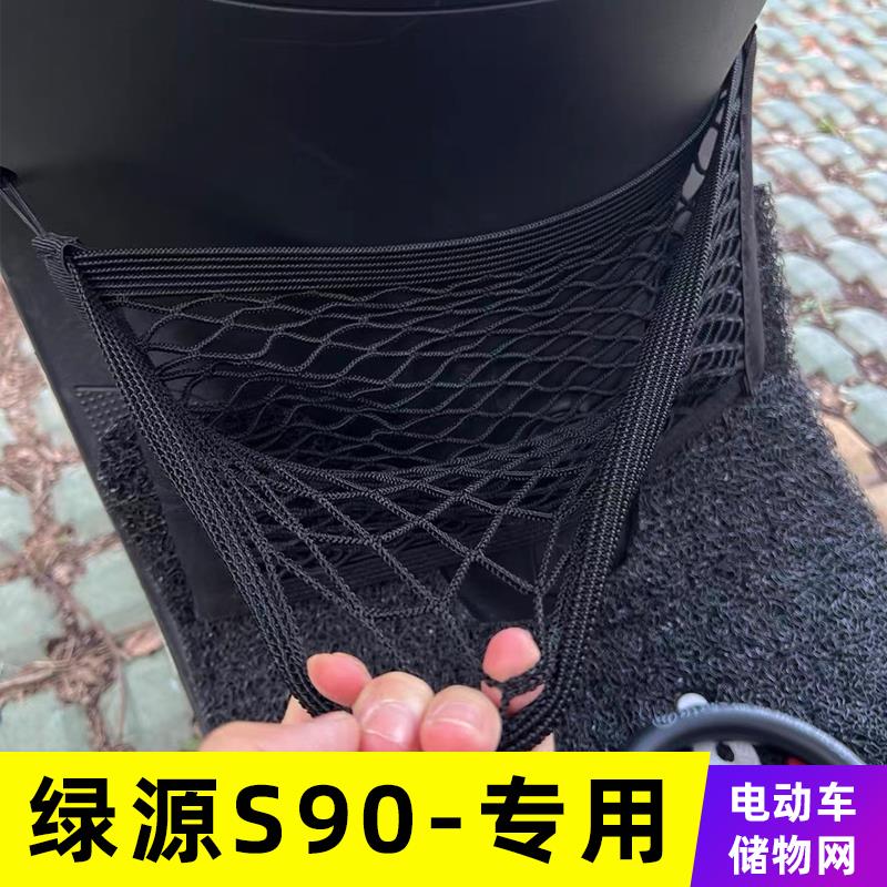 绿源S90摩托车前置物网兜头盔收纳储物袋电瓶车前置挂包改装配件