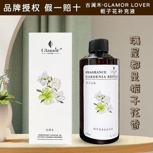 古澜木栀子花香薰补充液酒店家用室内香氛卧室客厅卫生间持久留香