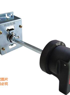 NXM断路器手操CDM3 NM1-63 100 125 250 400 630 3P操作机构手柄