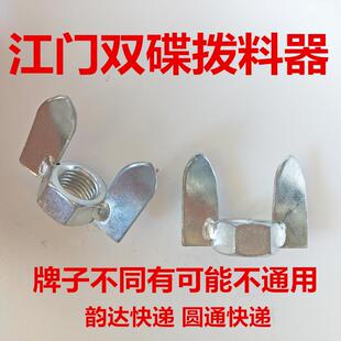 江门双碟磨浆机磨米机搅拌器牛角螺丝拨料器砂轮进料口 原装