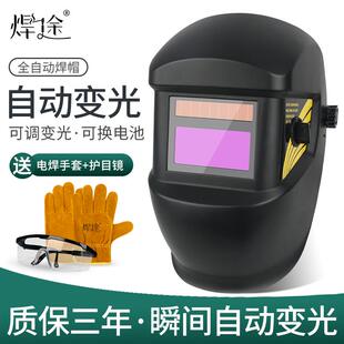 轻便全自动变光焊帽翻盖烧电焊工氩弧焊面罩 电焊防护罩脸部头戴式
