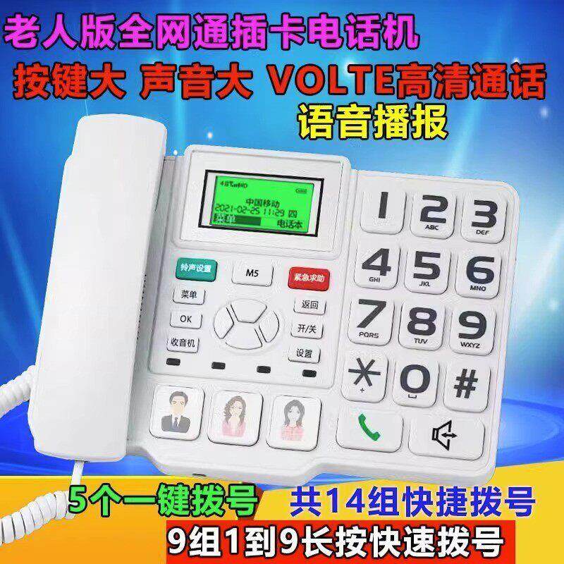 全网通4G无线插卡家用老人大按键电话机广电移动联通电信座机声大