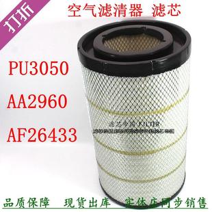 AA2960空气滤清器AF26433东风天龙解放霸龙德龙货车PU3050空滤芯