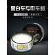 星球车蜡黑白车专用养护蜡去污保养上光防水固体抛光打蜡汽车硬蜡