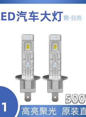 LED新款H1汽车大灯500W高亮H4H7远近光一体原装位聚光切线 线12V2