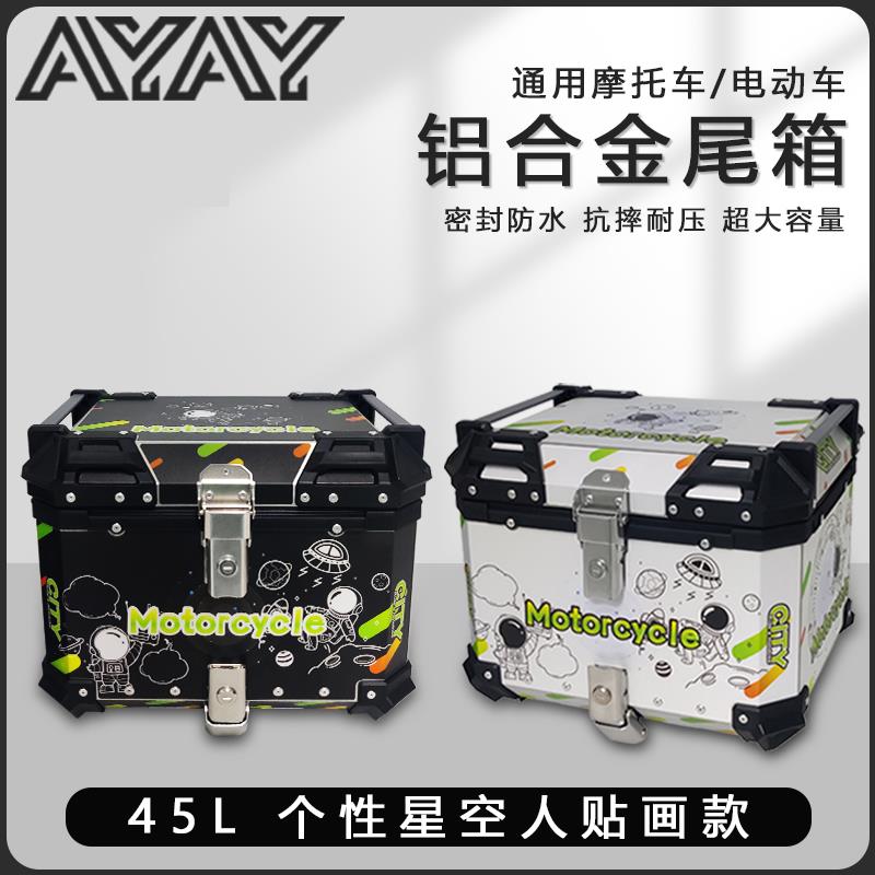摩托车后备箱ns125la铝合金尾箱铃木uy125后尾箱uhr150巧格125