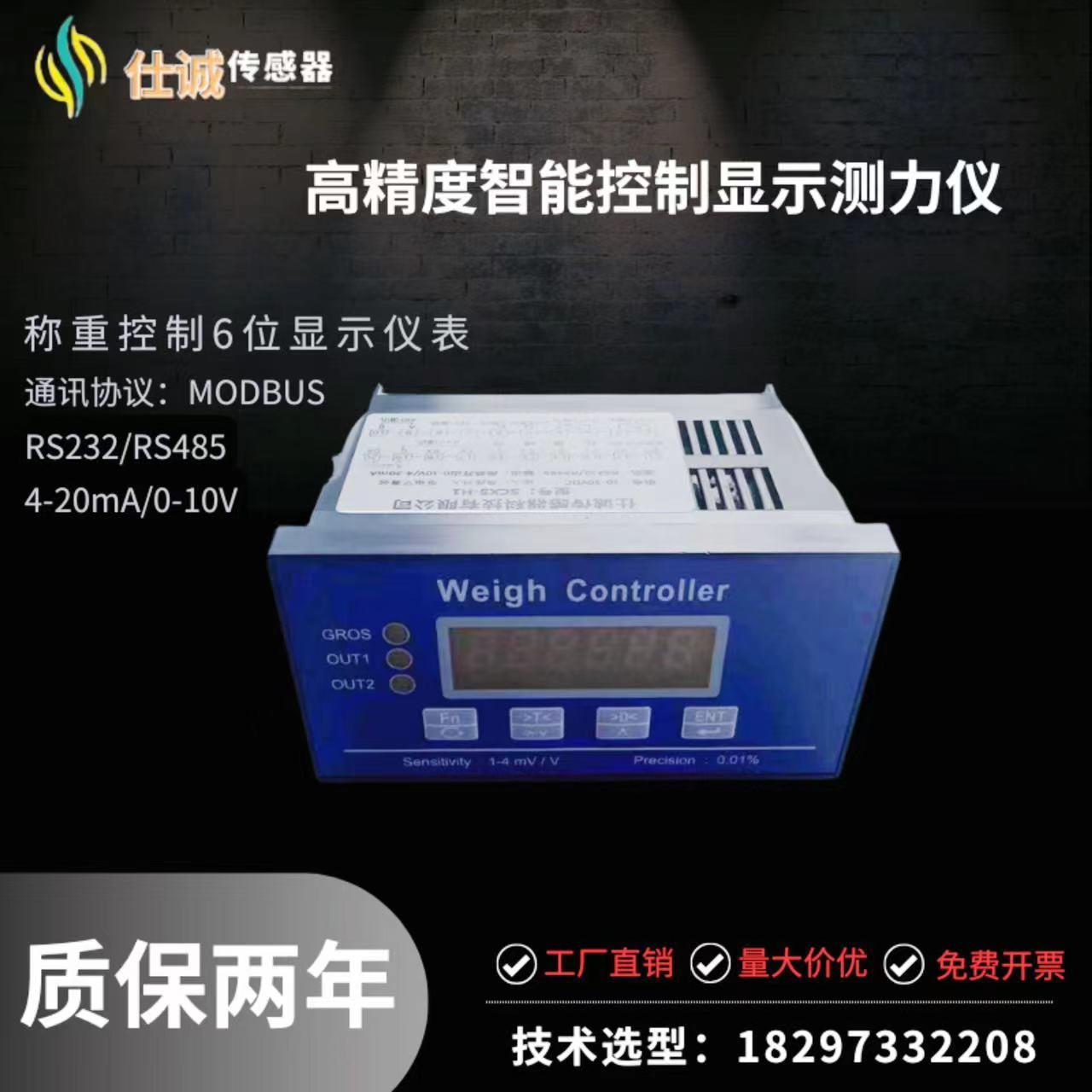 称重测力传感器显示控制仪高速采样峰值抗干扰模拟量485通讯仪表