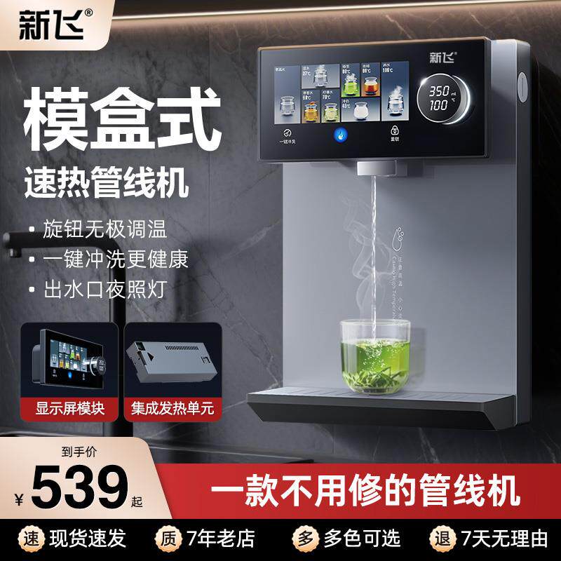 新飞管线机即热壁挂式家用直饮水机2025新款餐边柜自吸桶装水台式
