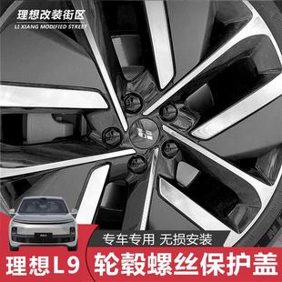 件 适用于理想L9理想L8轮毂螺丝盖黑化螺母保护罩理想汽车外饰改装