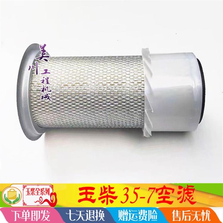 玉柴YC35-7空滤 空滤滤清器风格空气格 空滤总成玉柴挖掘机配件