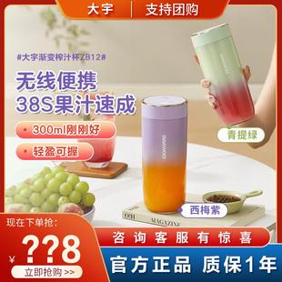 家用多功能炸水果果汁机无线电动榨汁机 大宇渐变榨汁杯小型便携式
