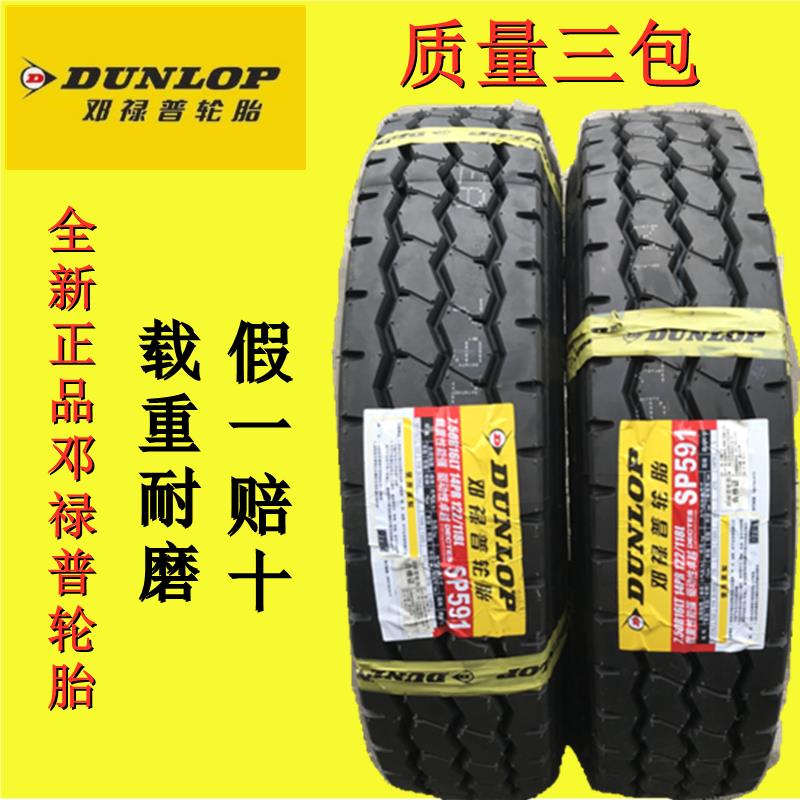 邓禄普700R750R825R16 825R900R20 LT全钢丝耐磨加强型客货车轮胎