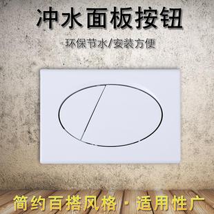 按钮 水箱 蹲便器挂便马桶冲水箱面板 开关 按键 暗装 隐藏式 入墙式