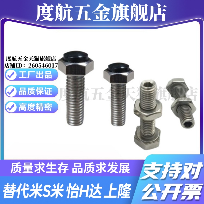 MI思米USRTH10-20/25/30/35/40/45/50/60/70聚氨酯止动螺栓