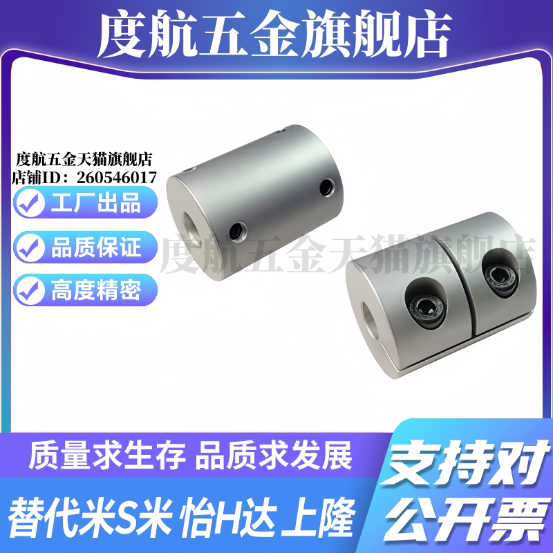 S隆 CPMR-D16 D20 D25 D32 D40 全系 刚性联轴器-止动螺丝型