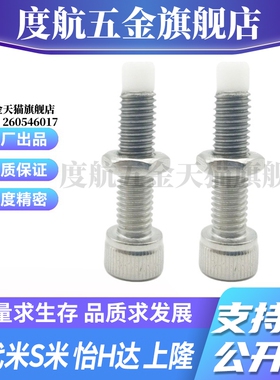 MI思米PSCB4-10/PSCB4-12/PSCB4-15/PSCB4-20止动螺栓内六角螺栓