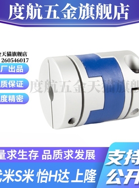 MI思米联轴器E-LMPOC LMPO D16 20 25 32 40 50 55 63 70-L16 32