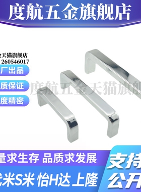 M思米USANK68 USANK100 USANK110 USANK120 锌合金方槽型拉手