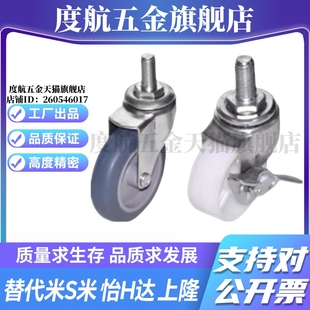 CPC01 100怡合达丝杆活动 CPC02 刹车工业脚轮 D50