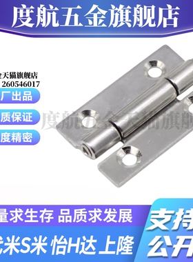 MI思米E-LHFL01 03-50 E-LHFL13 16 E-LHFL12不锈钢蝶形铰链 合页