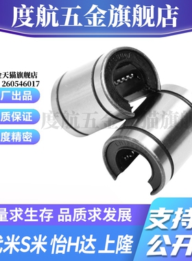 上隆KCMOP-8 10 12 13 16 20 25 30 35 40 50开口型直线轴承