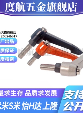 YI合达HAD06-M6-L12/L16/L20/L25/L32-E/J/Y直杆形手柄可调位型