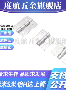 MI思米B-1078-1/2/3/4/5/6/11/12/13/14/15/16不锈钢合页蝶形铰链